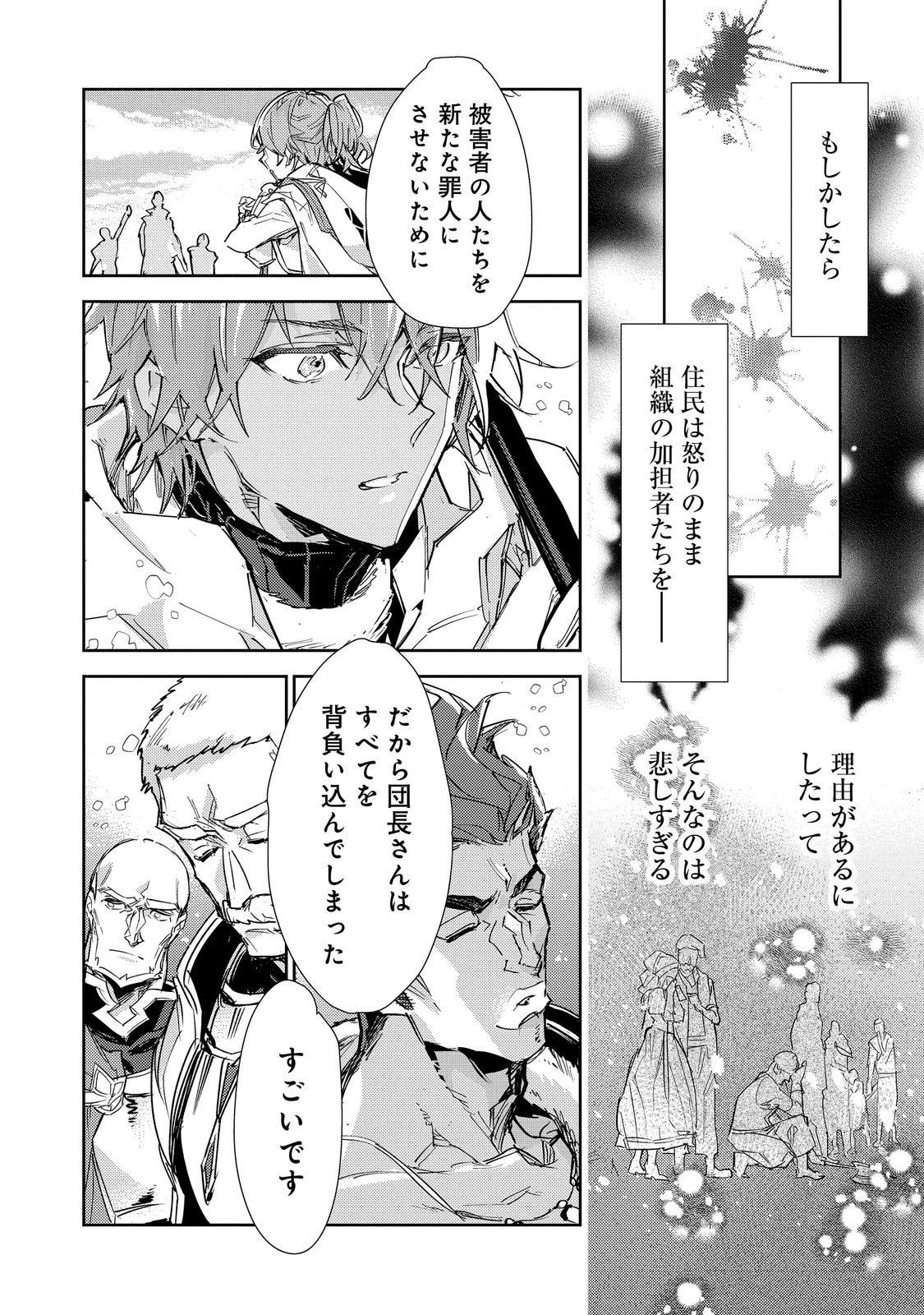 最弱テイマーはゴミ拾いの旅を始めました。 第28話 - 4