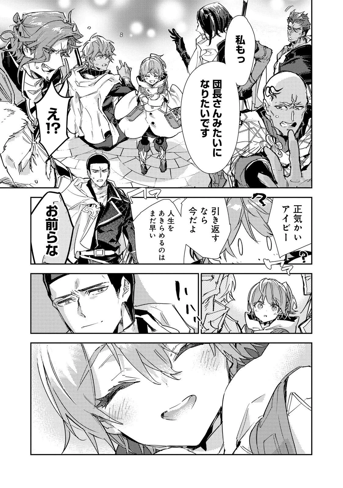 最弱テイマーはゴミ拾いの旅を始めました。 第28話 - 5