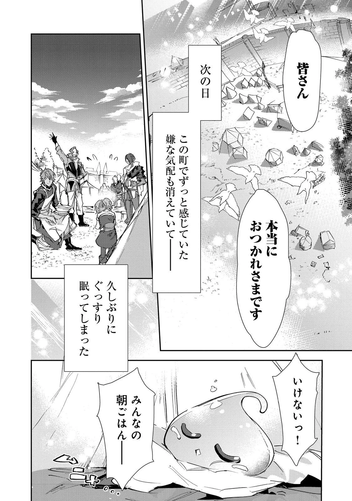 最弱テイマーはゴミ拾いの旅を始めました。 第28話 - 6