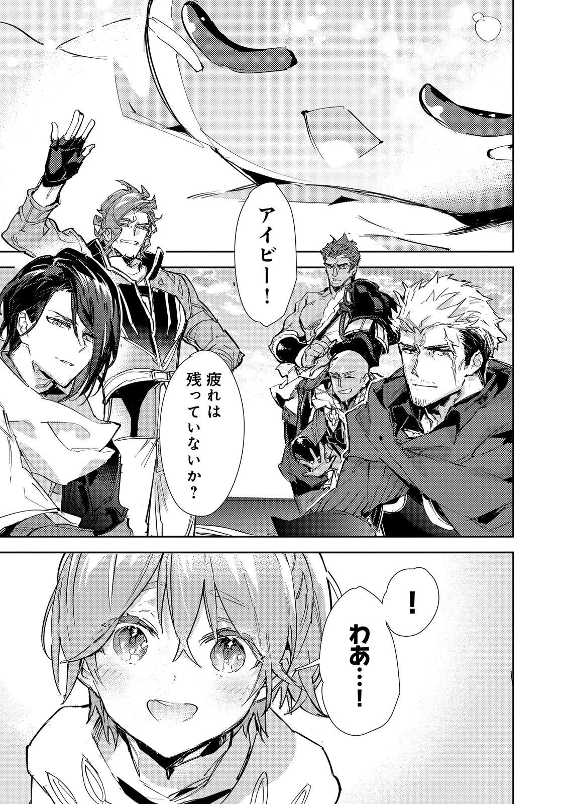 最弱テイマーはゴミ拾いの旅を始めました。 第28話 - 7