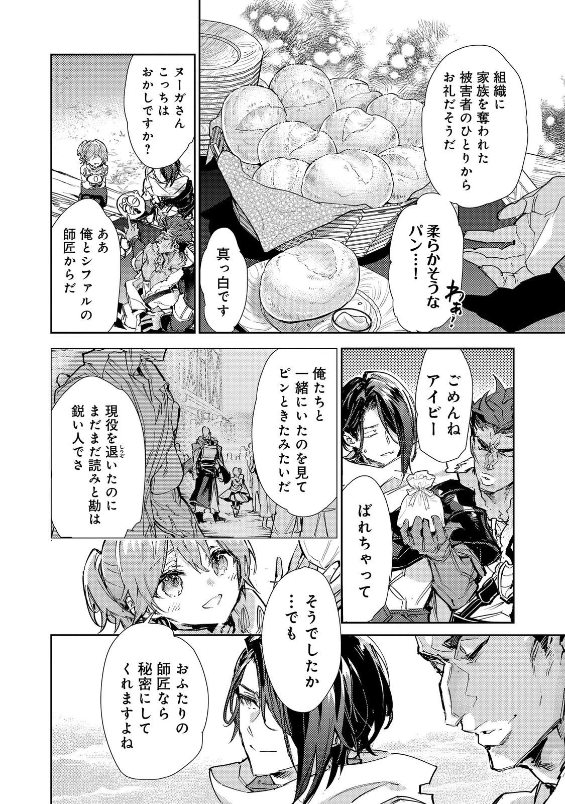 最弱テイマーはゴミ拾いの旅を始めました。 第28話 - 8