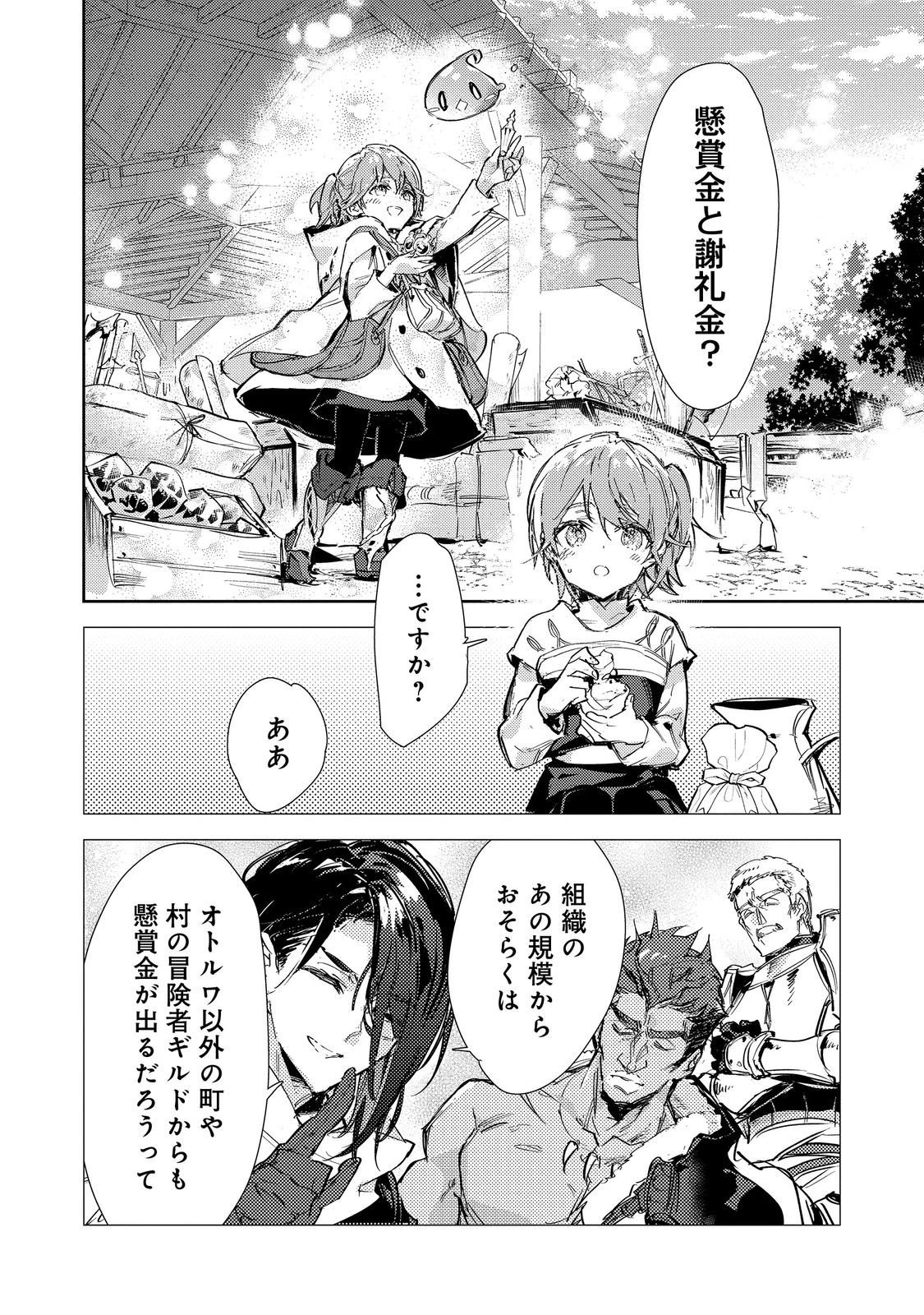 最弱テイマーはゴミ拾いの旅を始めました。 第28話 - 10