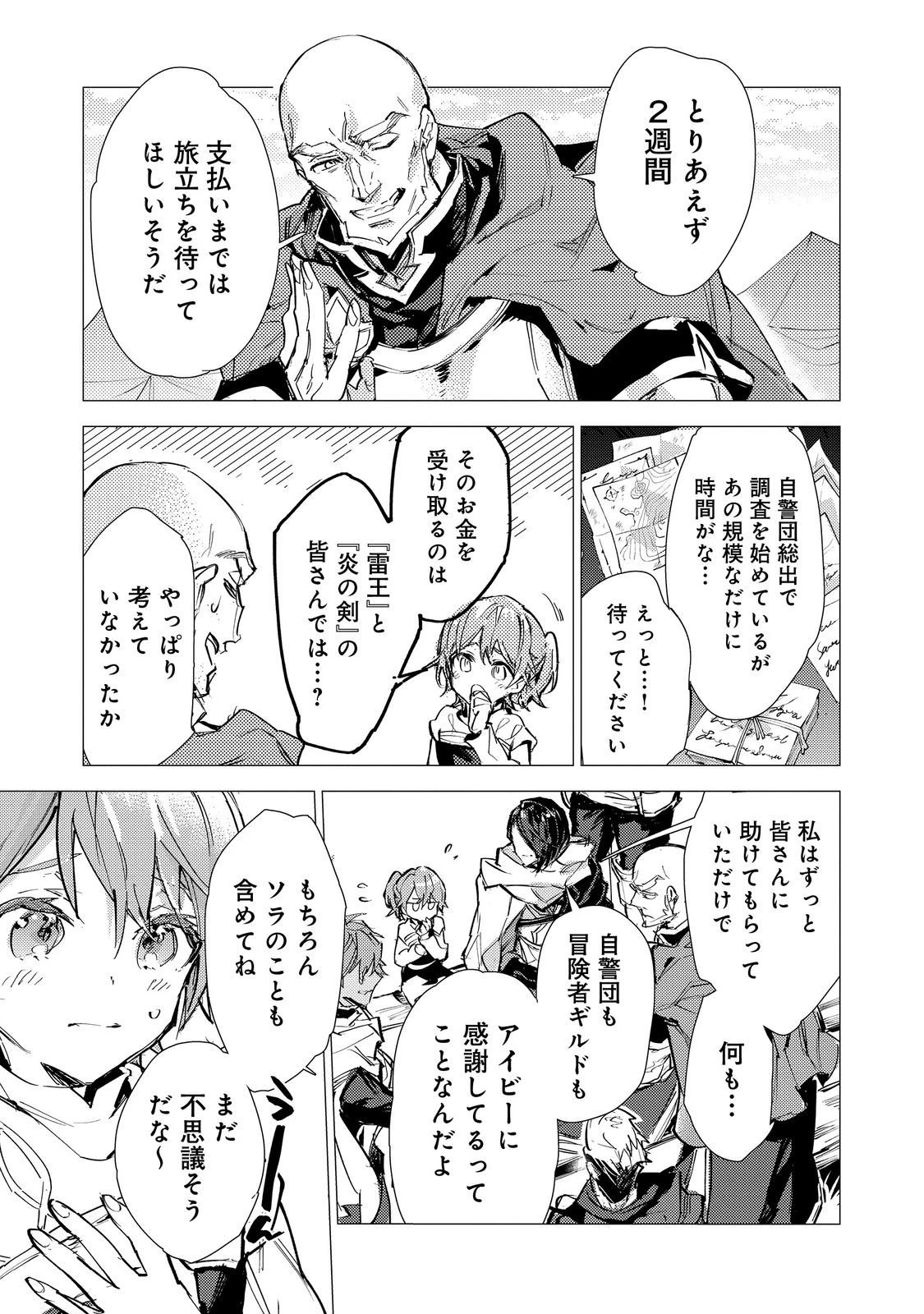 最弱テイマーはゴミ拾いの旅を始めました。 第28話 - 11