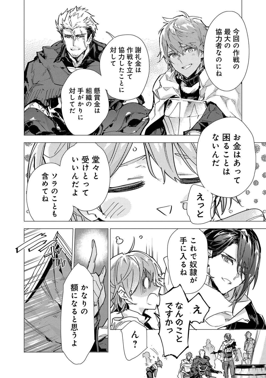 最弱テイマーはゴミ拾いの旅を始めました。 第28話 - 12