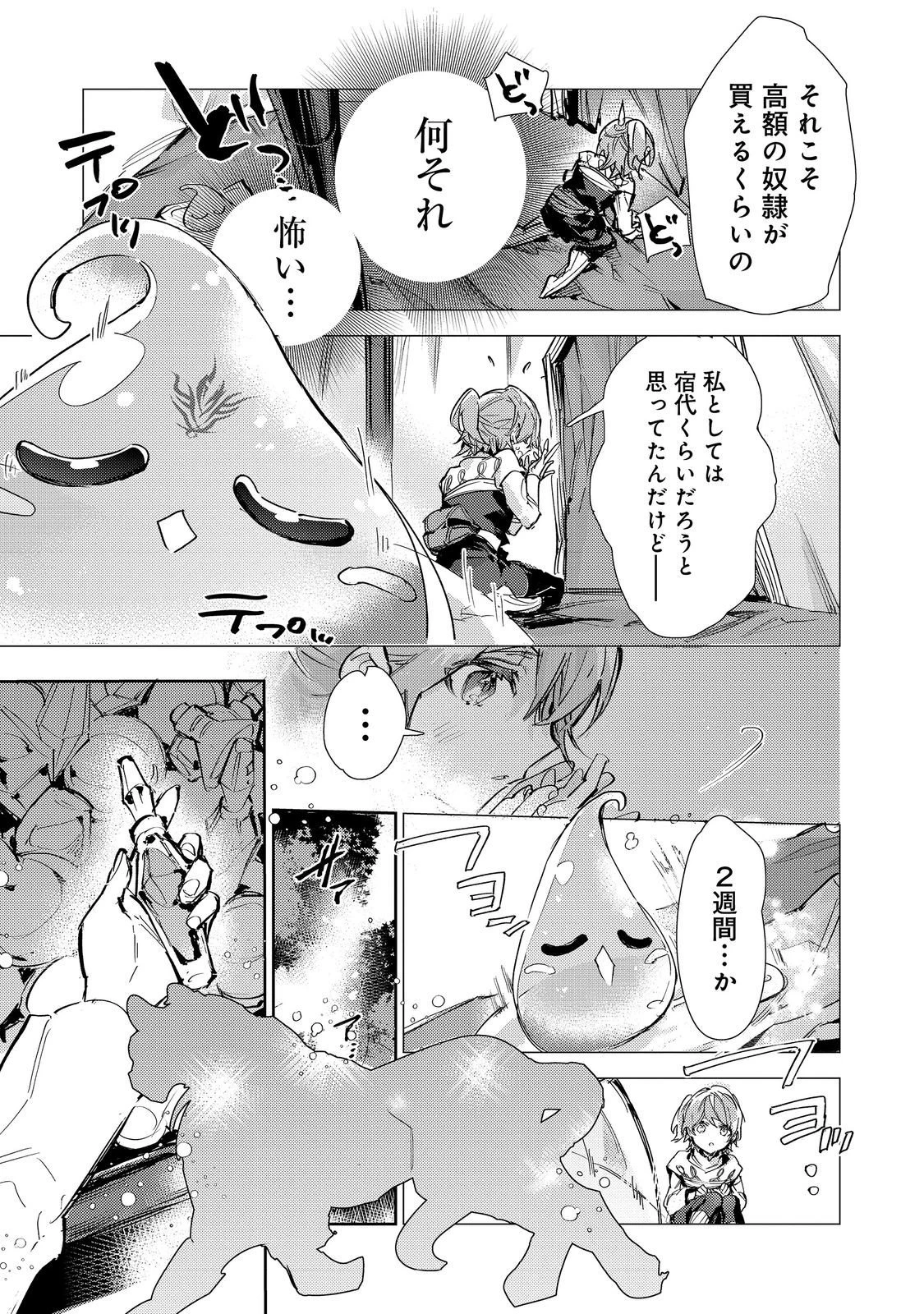 最弱テイマーはゴミ拾いの旅を始めました。 第28話 - 13