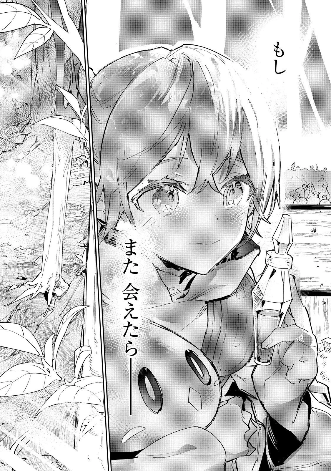 最弱テイマーはゴミ拾いの旅を始めました。 第28話 - 14