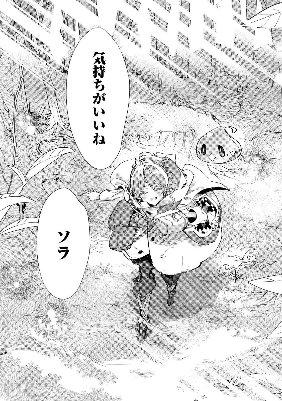 最弱テイマーはゴミ拾いの旅を始めました。 第28話 - 15