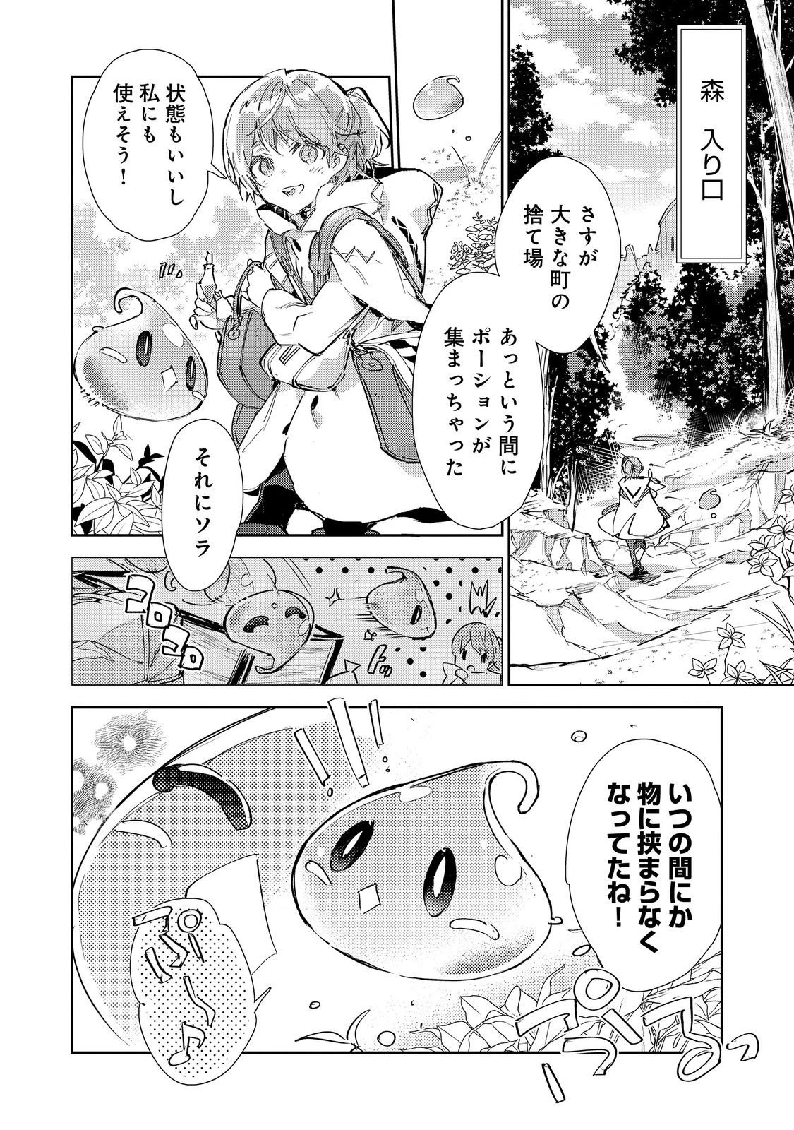 最弱テイマーはゴミ拾いの旅を始めました。 第28話 - 16