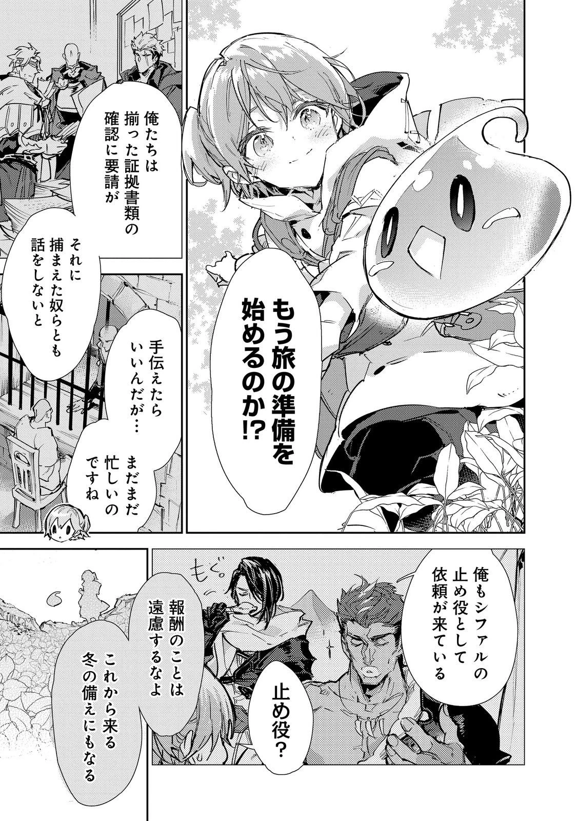 最弱テイマーはゴミ拾いの旅を始めました。 第28話 - 17