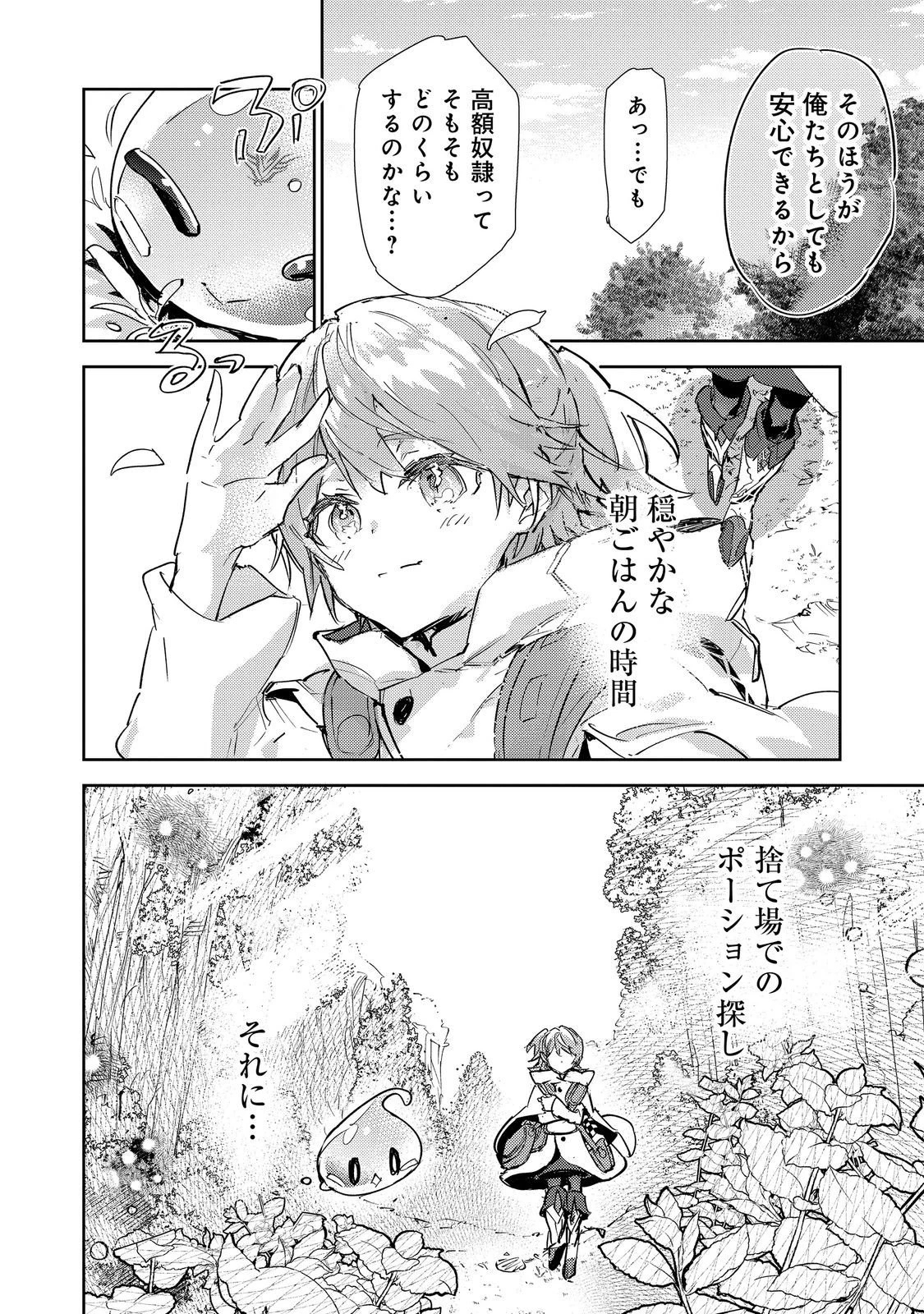 最弱テイマーはゴミ拾いの旅を始めました。 第28話 - 18