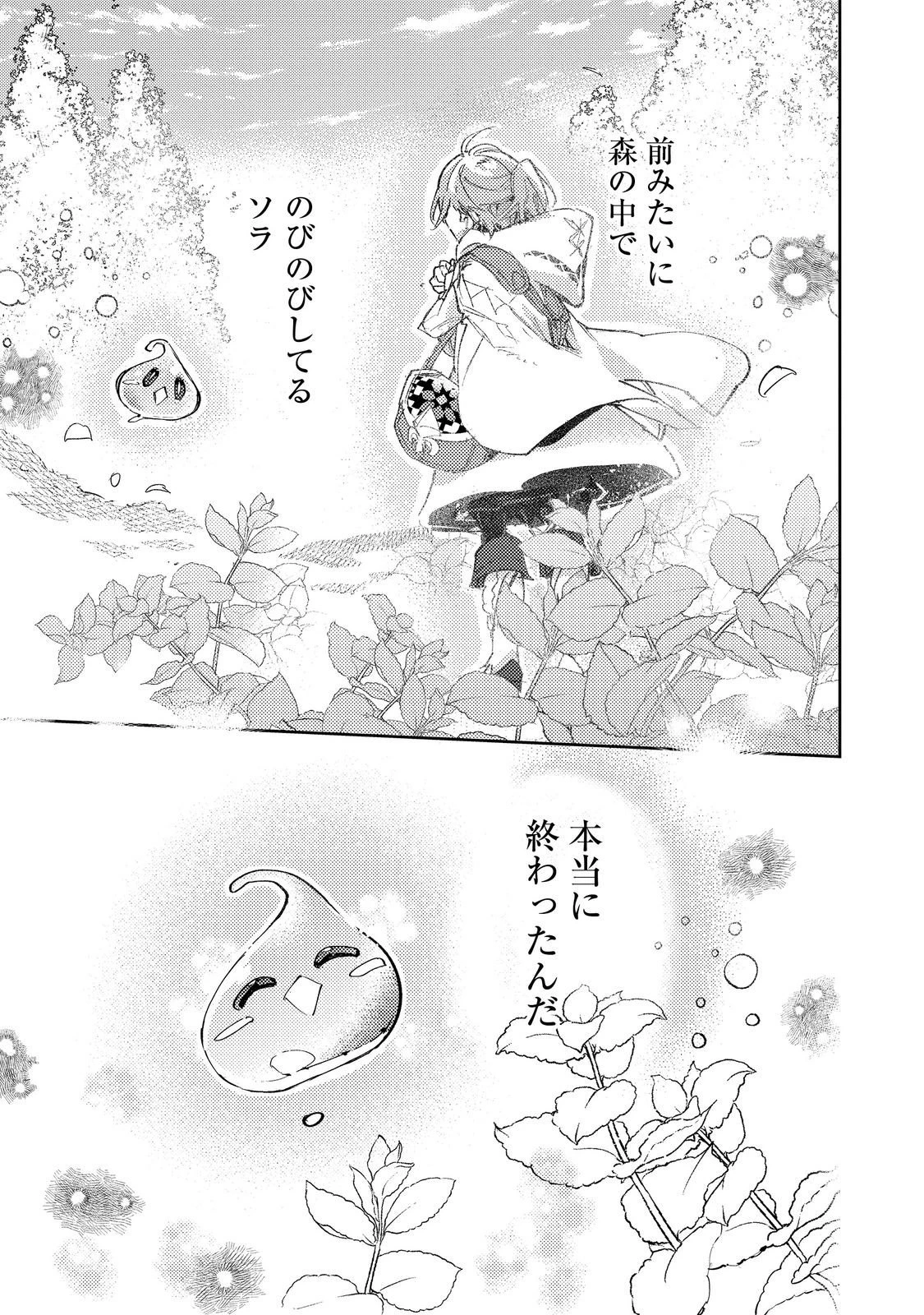 最弱テイマーはゴミ拾いの旅を始めました。 第28話 - 19