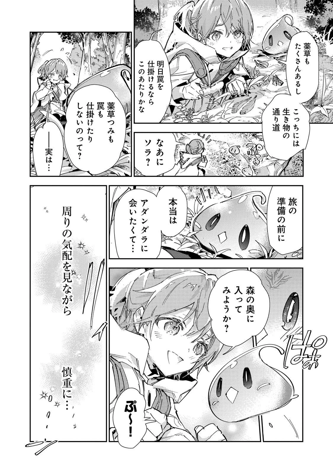 最弱テイマーはゴミ拾いの旅を始めました。 第28話 - 20