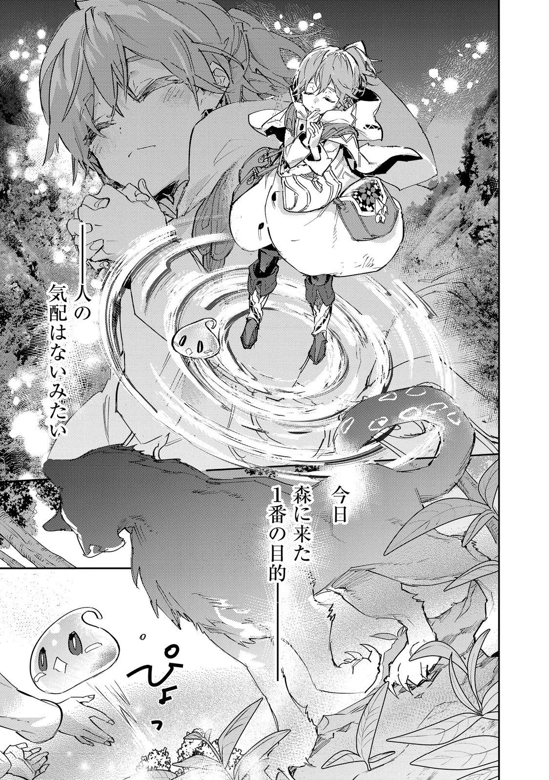 最弱テイマーはゴミ拾いの旅を始めました。 第28話 - 21