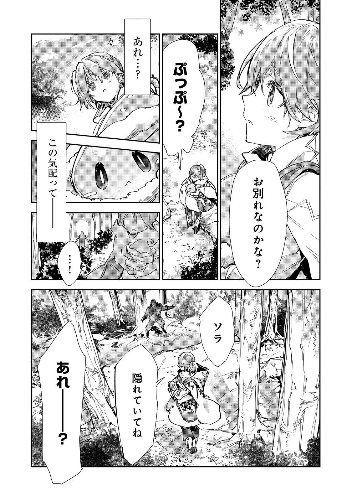 最弱テイマーはゴミ拾いの旅を始めました。 第28話 - 23