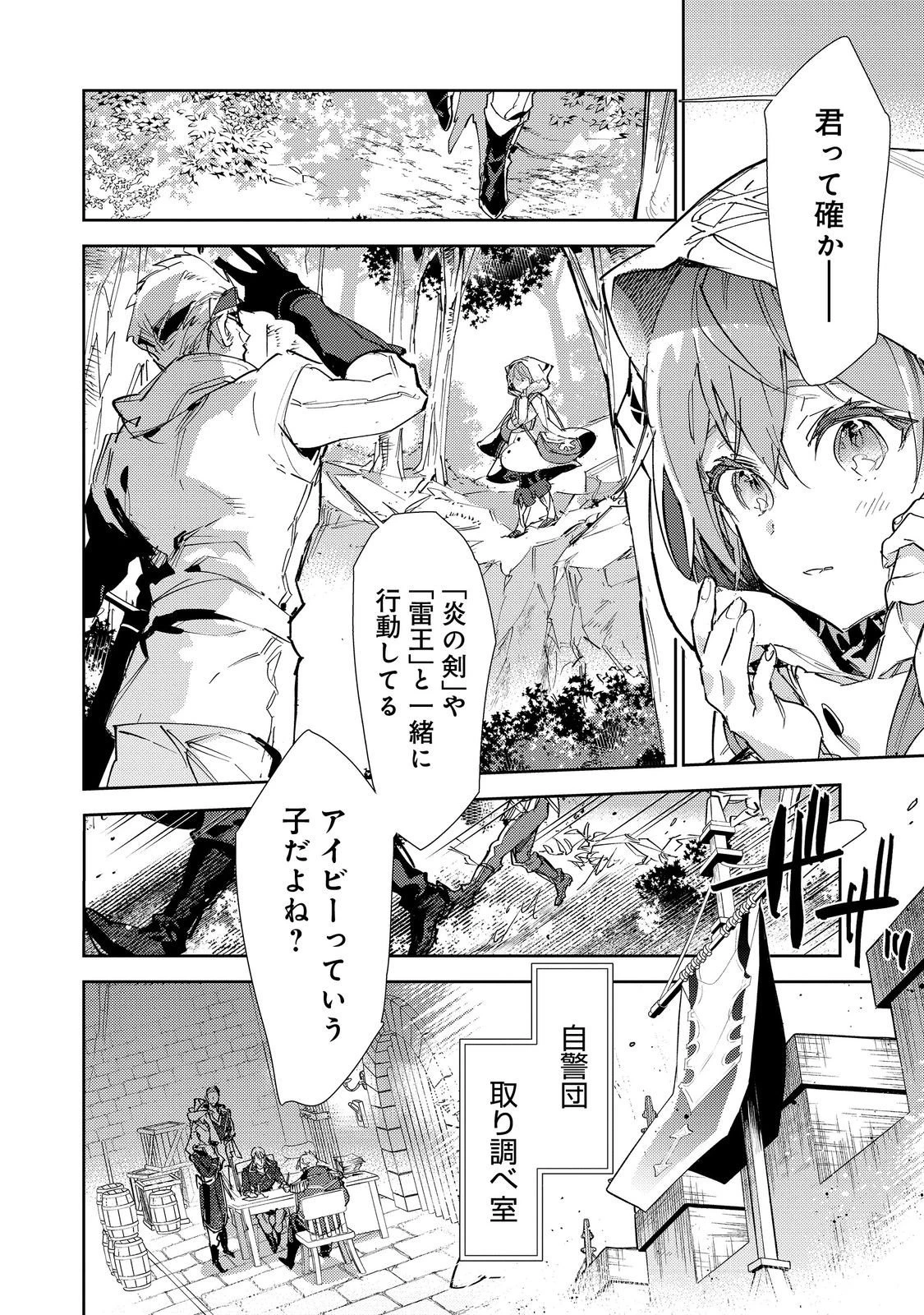 最弱テイマーはゴミ拾いの旅を始めました。 第28話 - 24