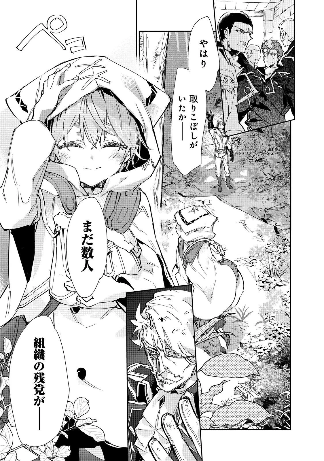 最弱テイマーはゴミ拾いの旅を始めました。 第28話 - 25