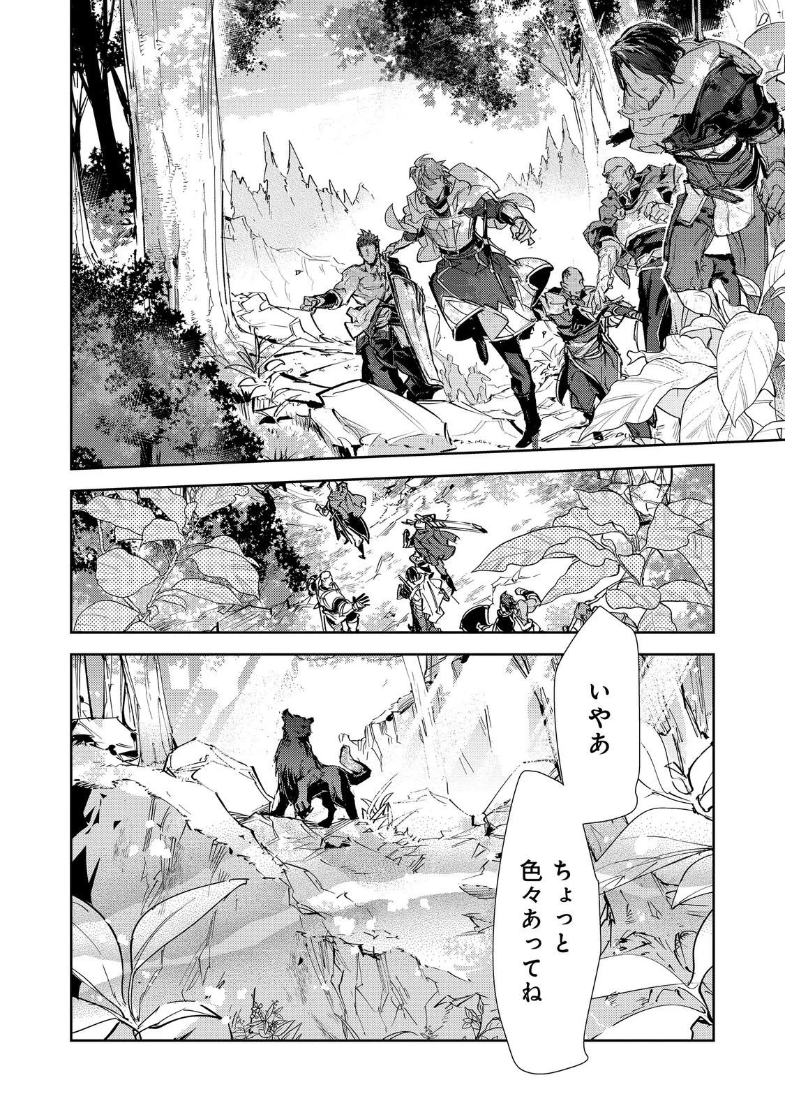 最弱テイマーはゴミ拾いの旅を始めました。 第28話 - 26