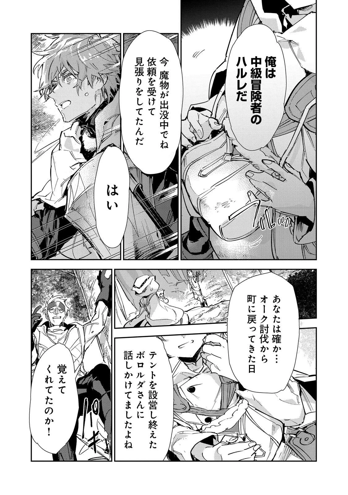 最弱テイマーはゴミ拾いの旅を始めました。 第28話 - 27