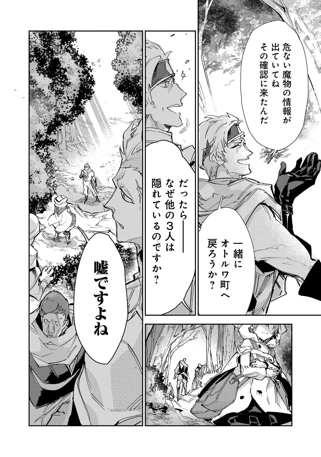 最弱テイマーはゴミ拾いの旅を始めました。 第28話 - 28