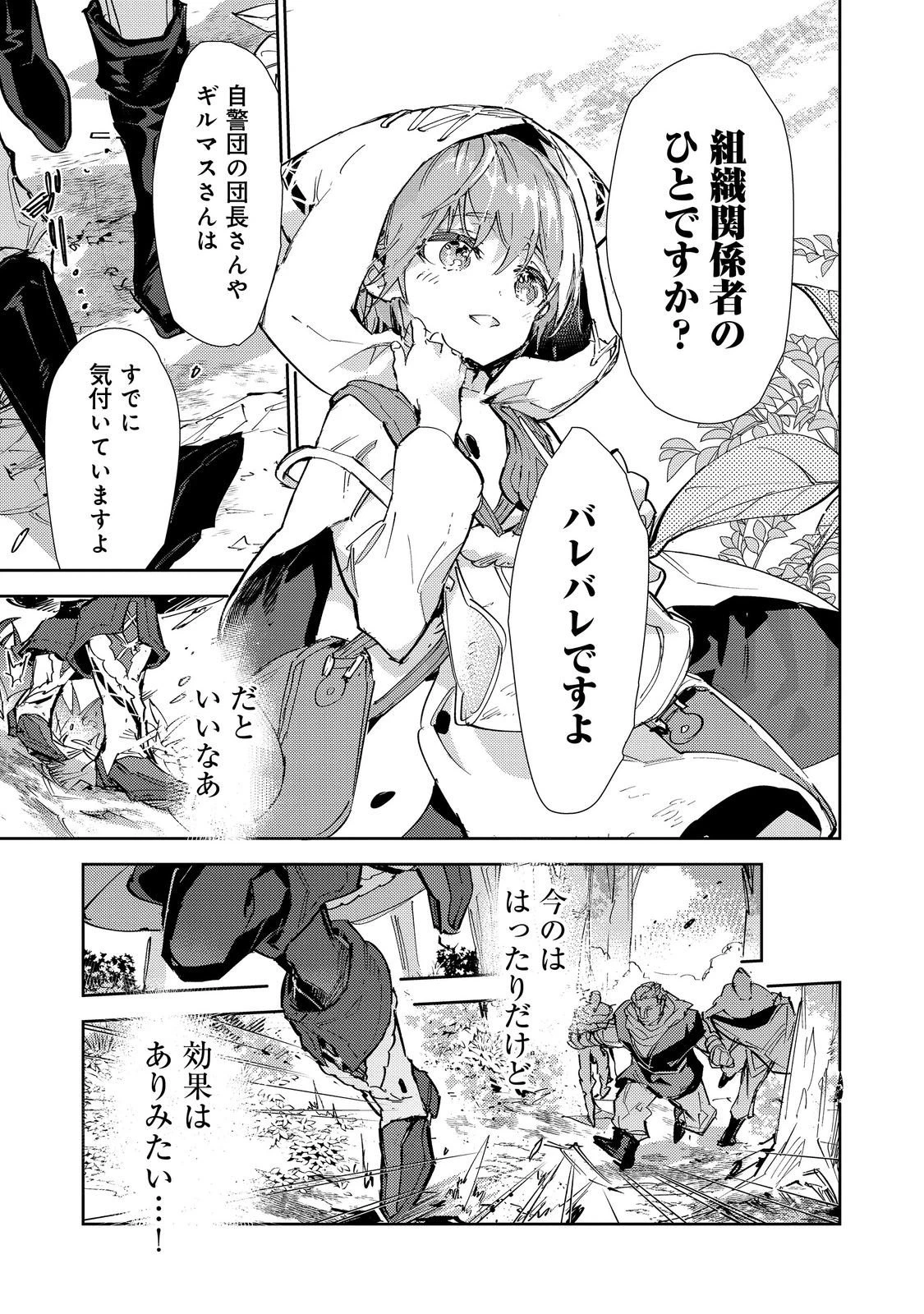 最弱テイマーはゴミ拾いの旅を始めました。 第28話 - 29