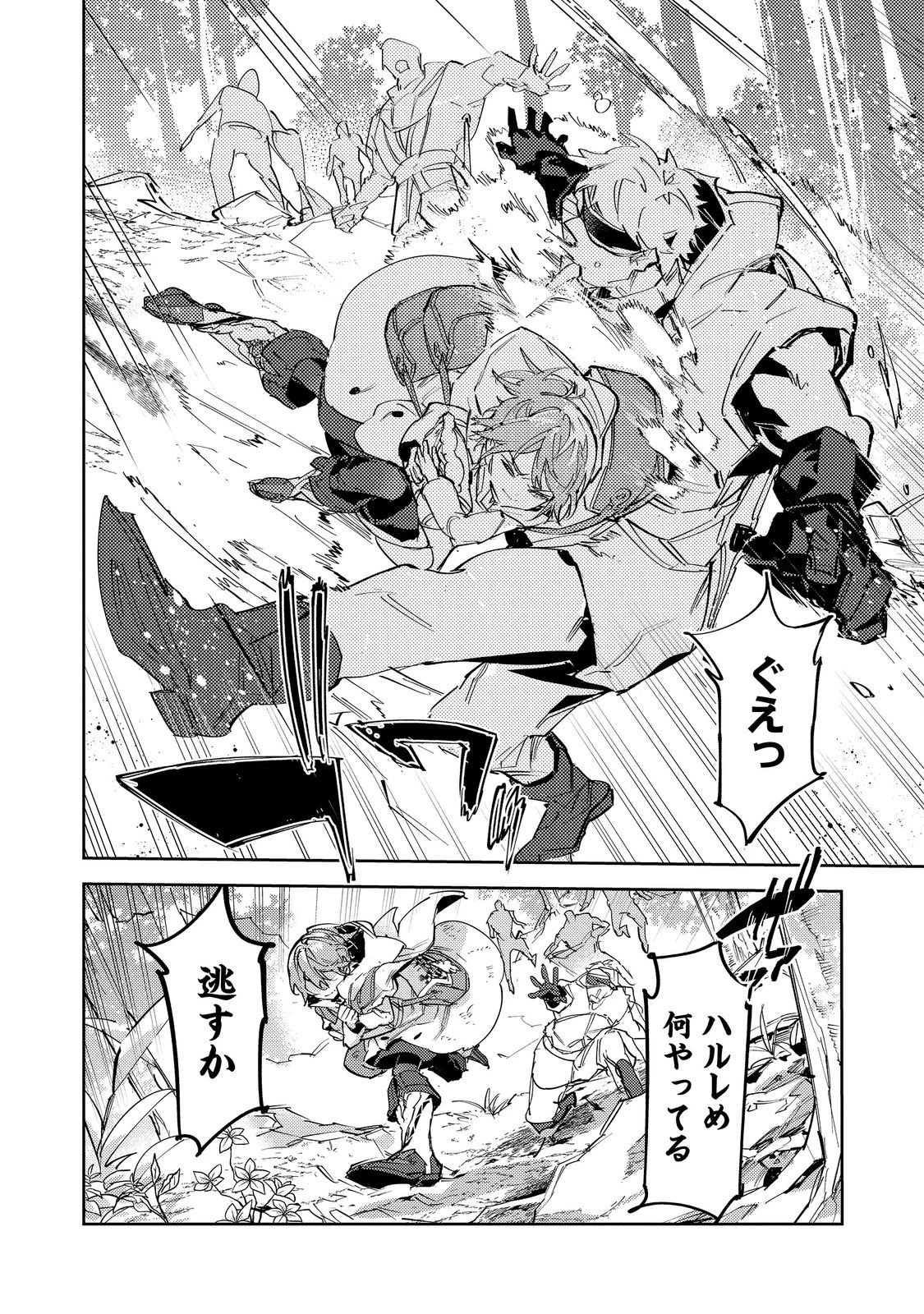 最弱テイマーはゴミ拾いの旅を始めました。 第28話 - 30