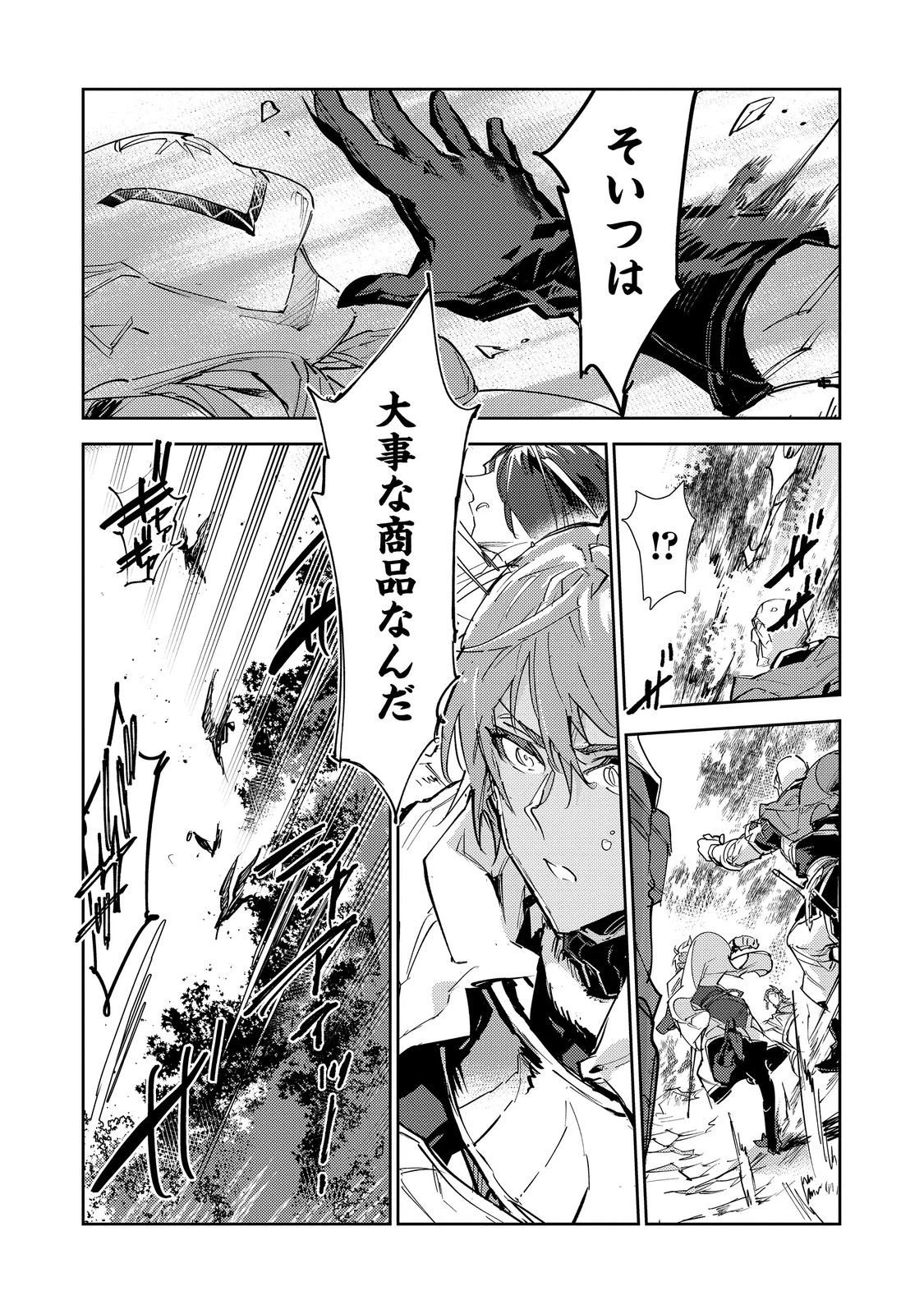 最弱テイマーはゴミ拾いの旅を始めました。 第28話 - 31