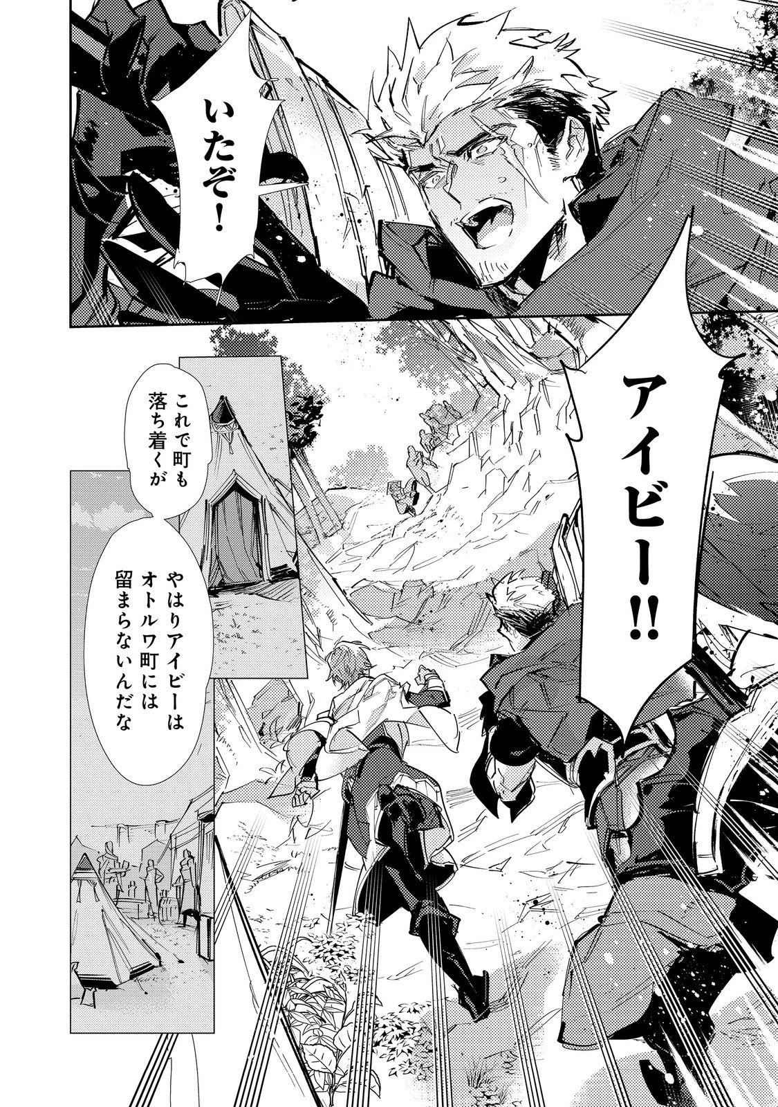 最弱テイマーはゴミ拾いの旅を始めました。 第28話 - 32