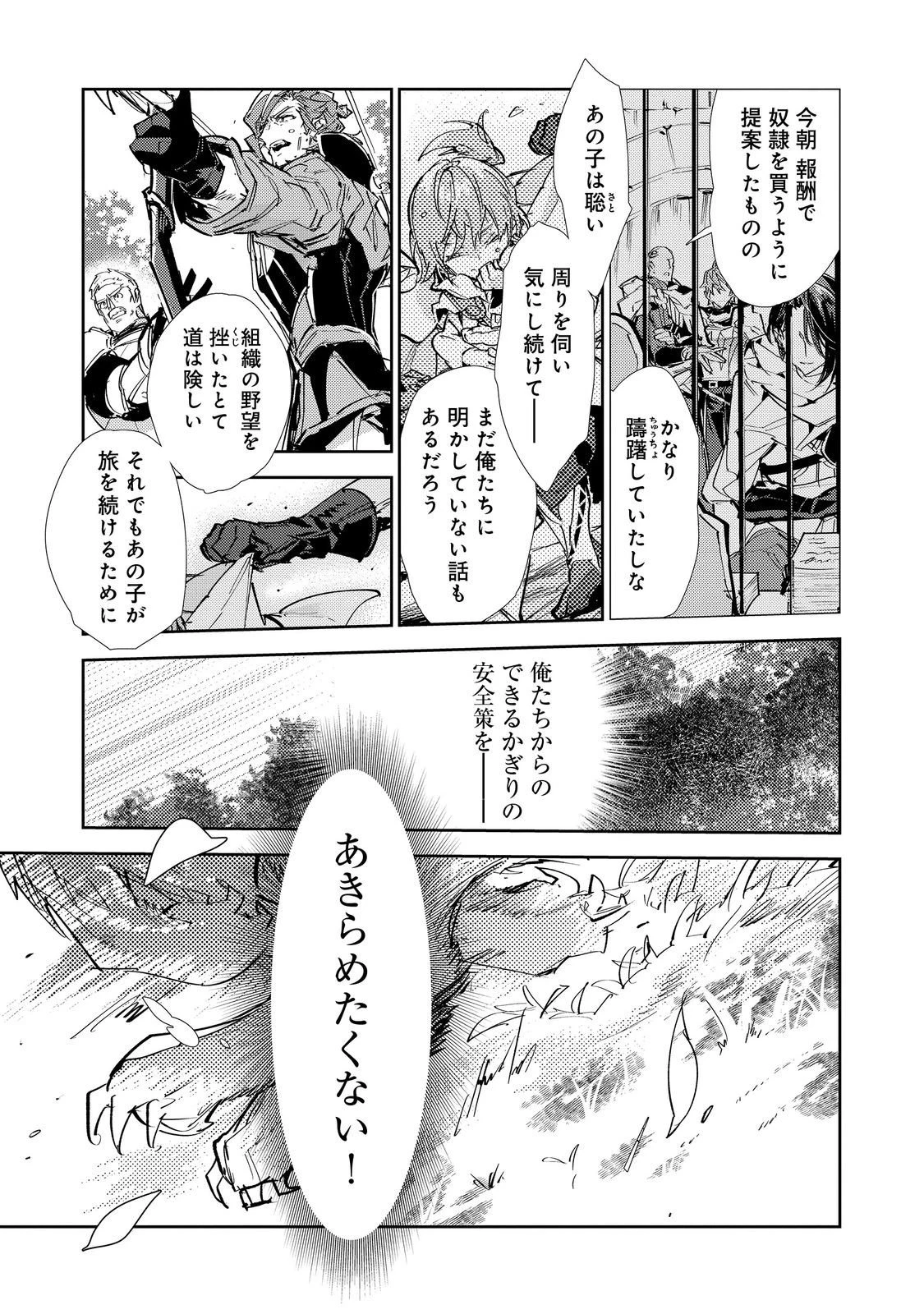 最弱テイマーはゴミ拾いの旅を始めました。 第28話 - 33