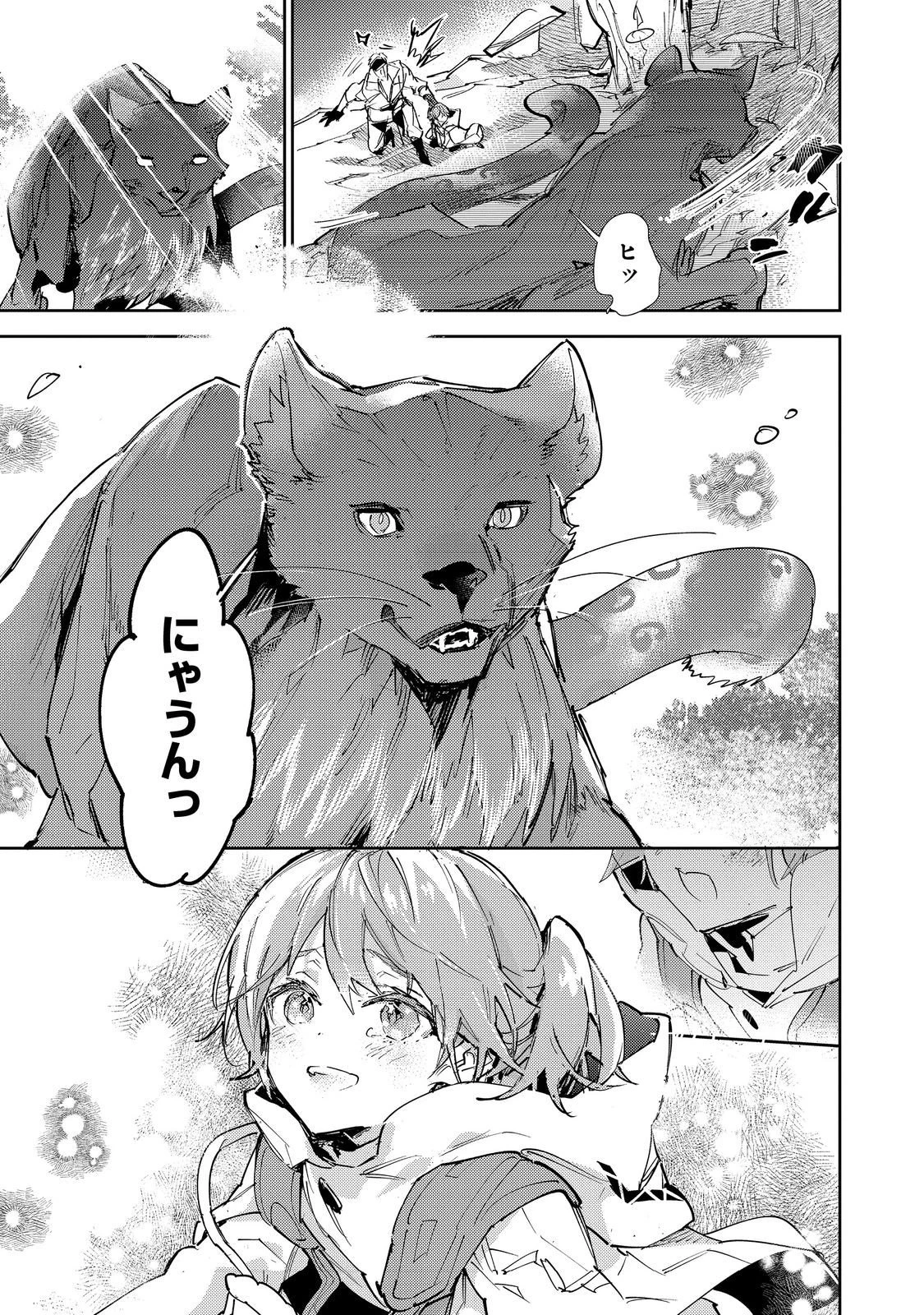 最弱テイマーはゴミ拾いの旅を始めました。 第28話 - 39