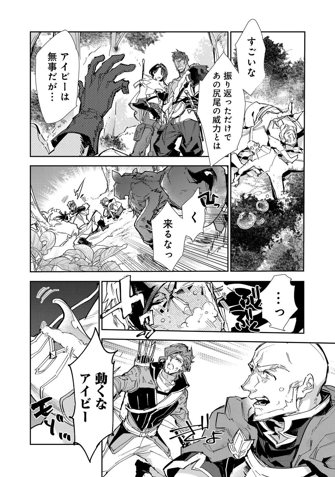 最弱テイマーはゴミ拾いの旅を始めました。 第28話 - 42