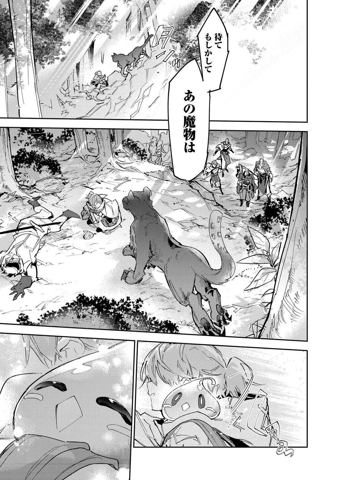 最弱テイマーはゴミ拾いの旅を始めました。 第28話 - 43