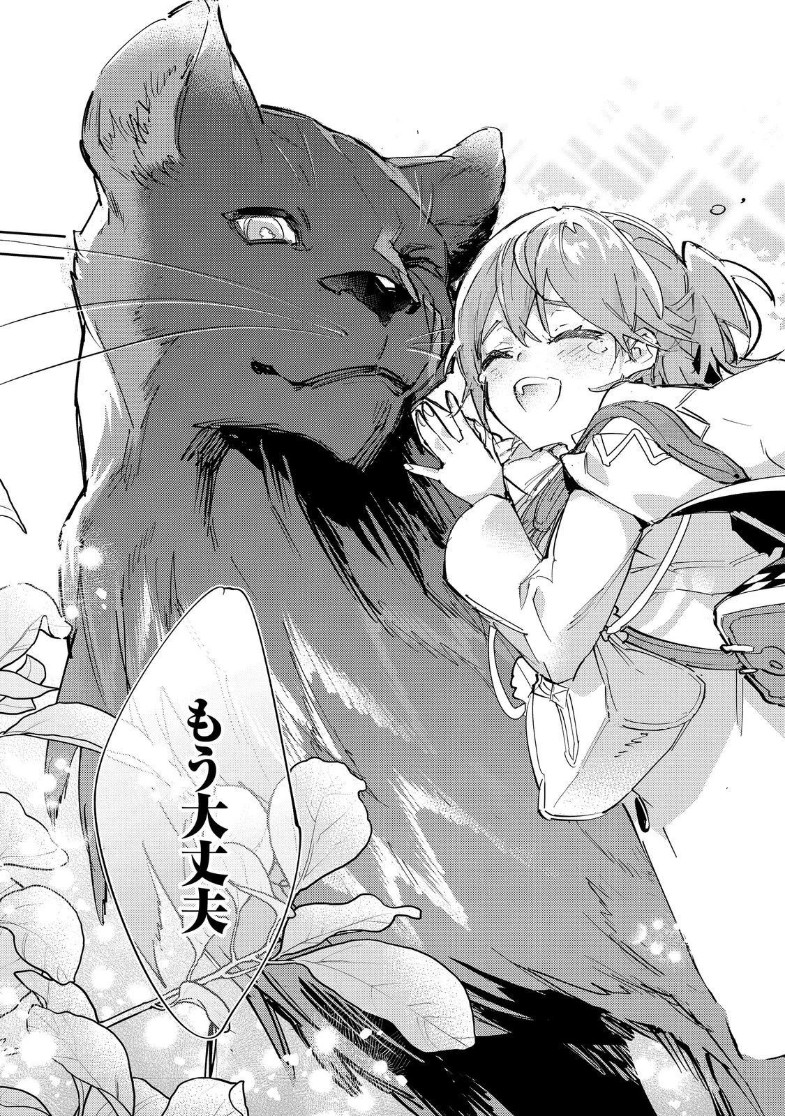 最弱テイマーはゴミ拾いの旅を始めました。 第28話 - 45