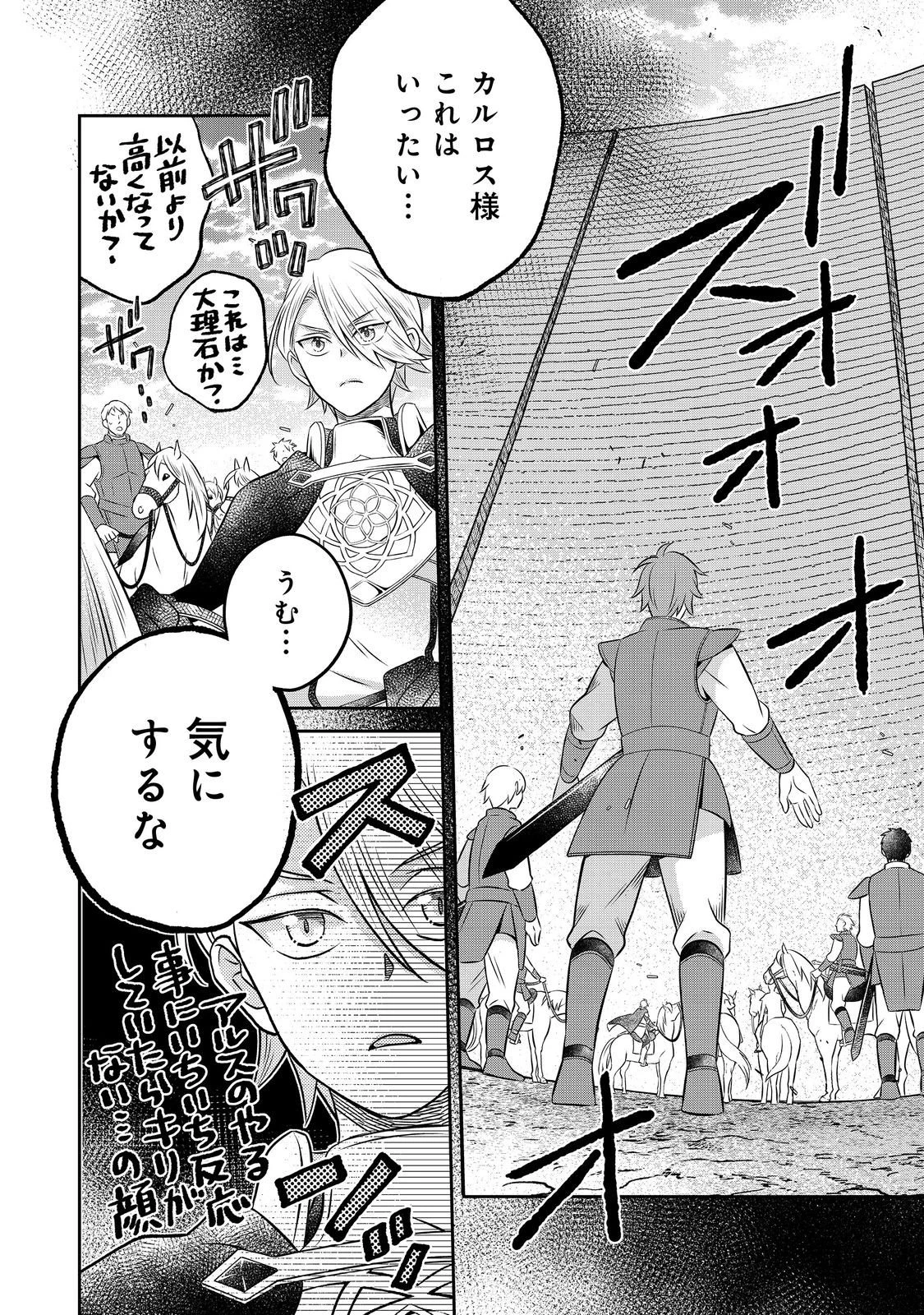 異世界の貧乏農家に転生したので、レンガを作って城を建てることにしました 第30.2話 - 2