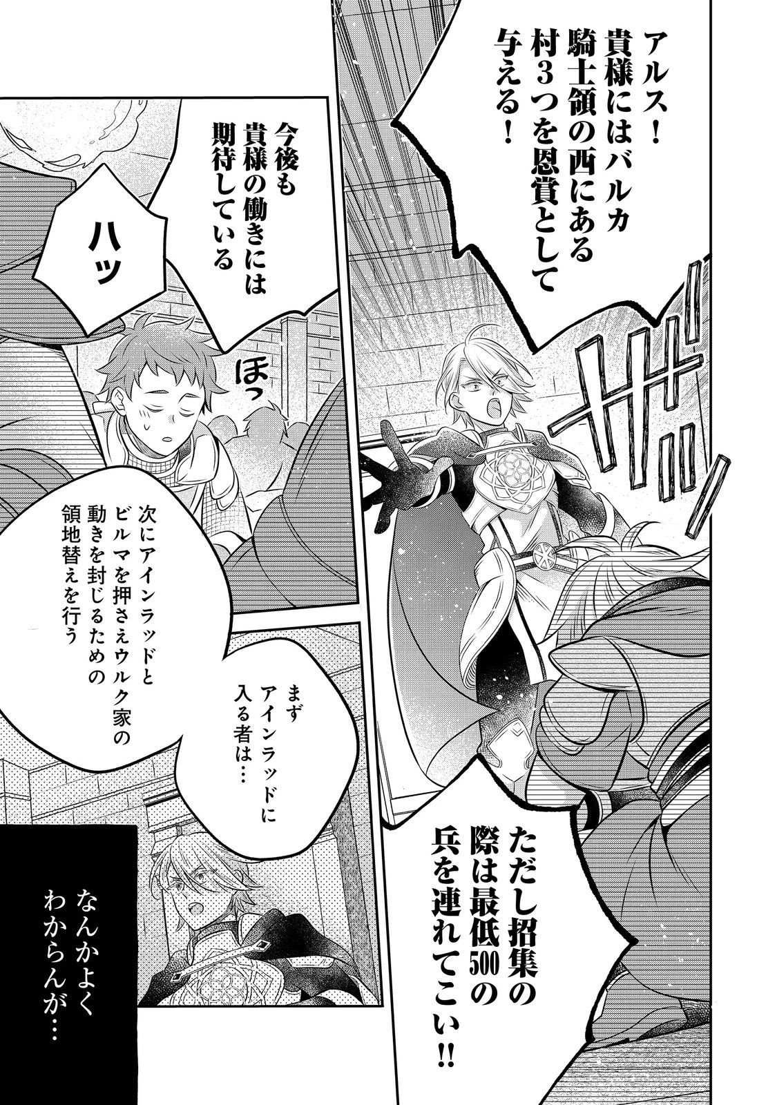 異世界の貧乏農家に転生したので、レンガを作って城を建てることにしました 第30.2話 - 9