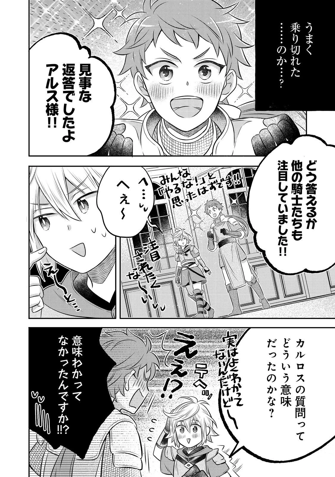 異世界の貧乏農家に転生したので、レンガを作って城を建てることにしました 第30.2話 - 10