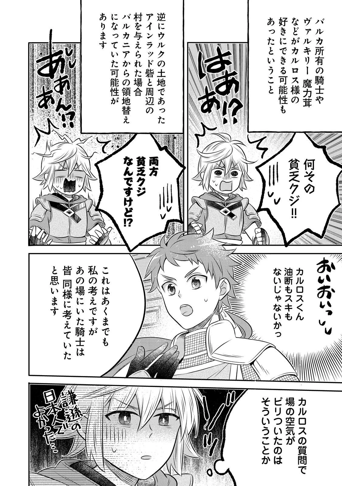 異世界の貧乏農家に転生したので、レンガを作って城を建てることにしました 第30.2話 - 12