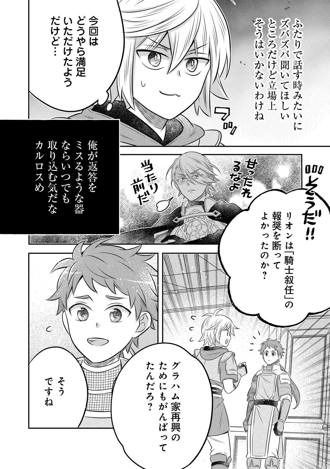 異世界の貧乏農家に転生したので、レンガを作って城を建てることにしました 第30.2話 - 14