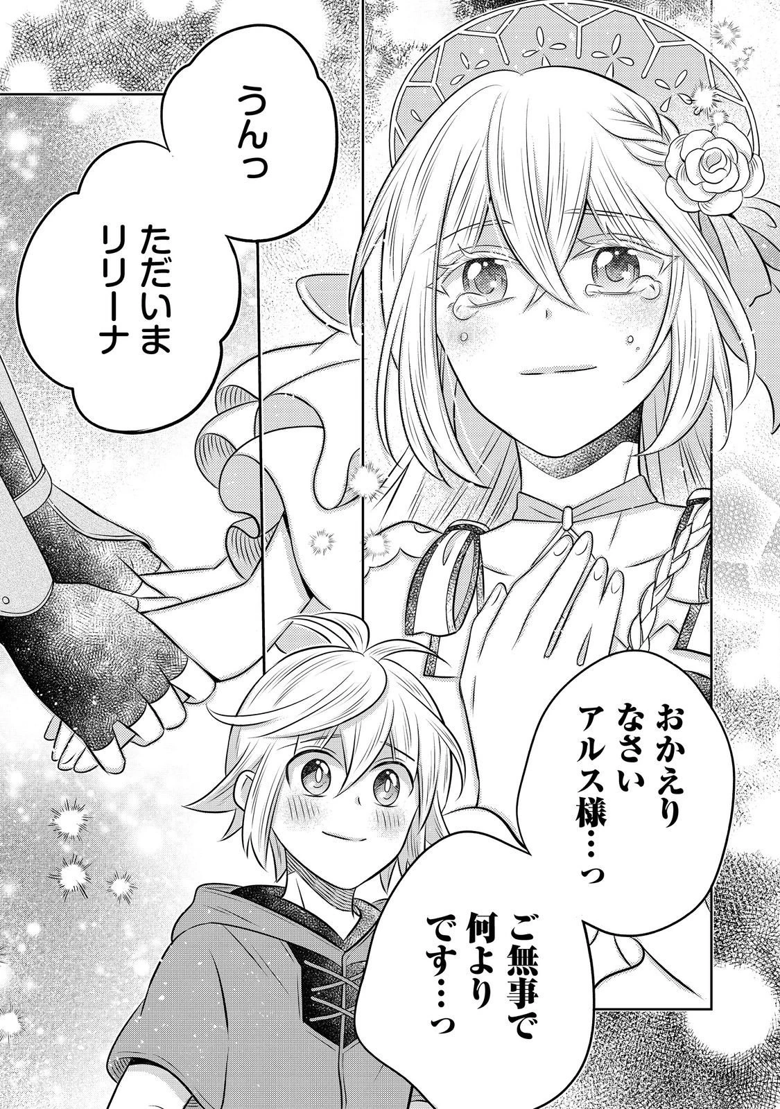 異世界の貧乏農家に転生したので、レンガを作って城を建てることにしました 第30.2話 - 17