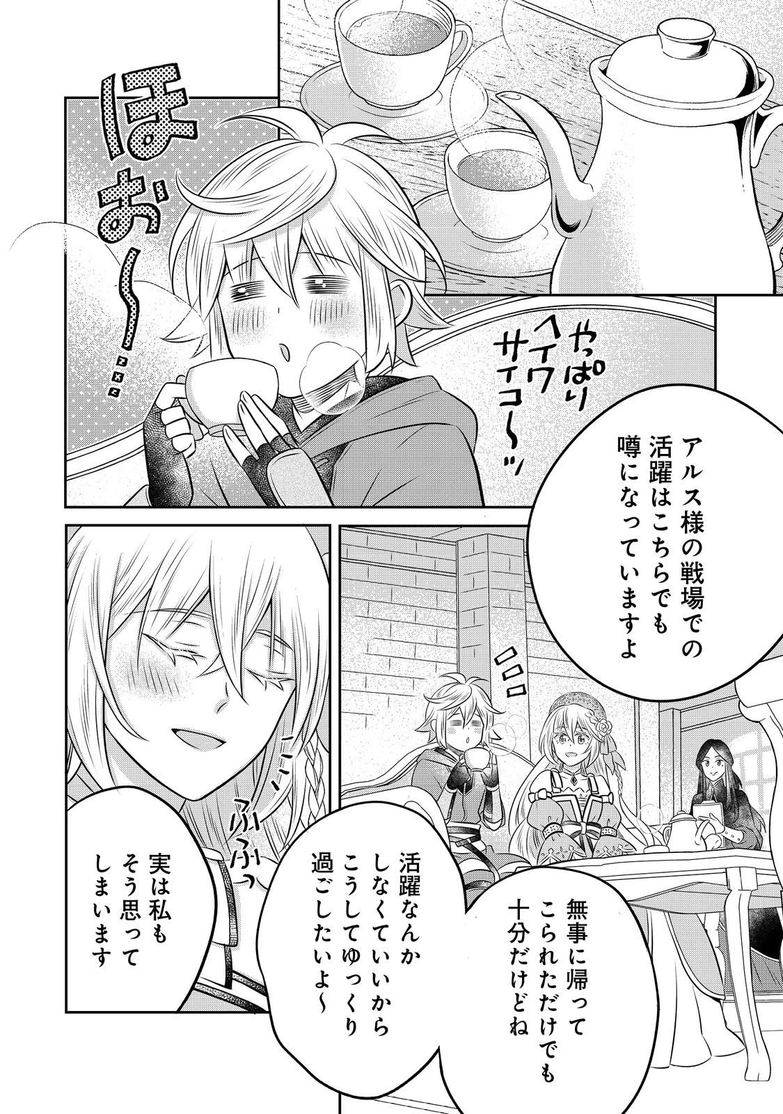 異世界の貧乏農家に転生したので、レンガを作って城を建てることにしました 第30.2話 - 18