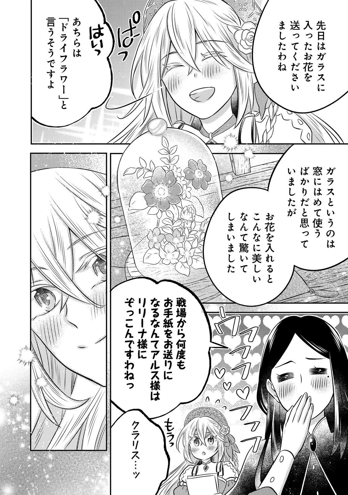 異世界の貧乏農家に転生したので、レンガを作って城を建てることにしました 第30話 - 2