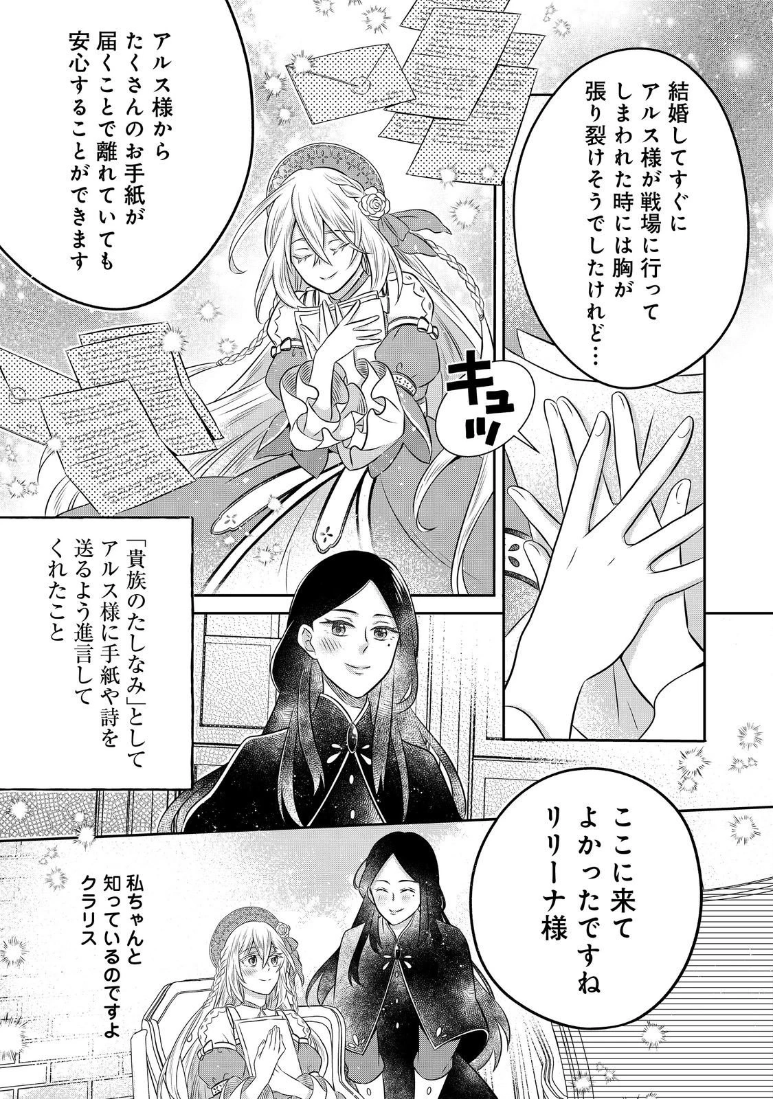 異世界の貧乏農家に転生したので、レンガを作って城を建てることにしました 第30話 - 3