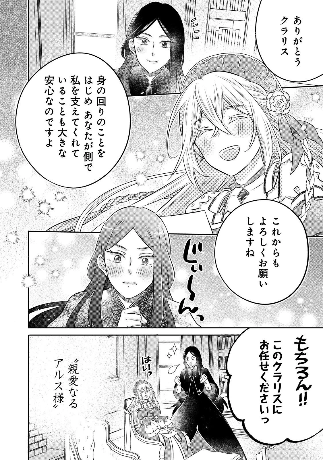 異世界の貧乏農家に転生したので、レンガを作って城を建てることにしました 第30.1話 - 4