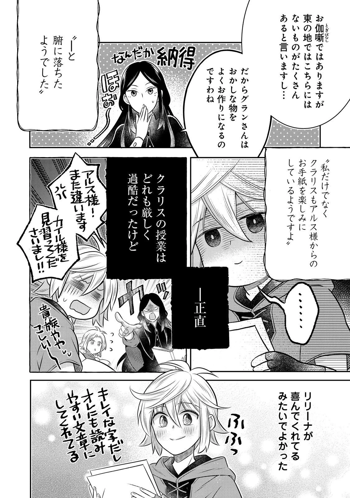 異世界の貧乏農家に転生したので、レンガを作って城を建てることにしました 第30.1話 - 6