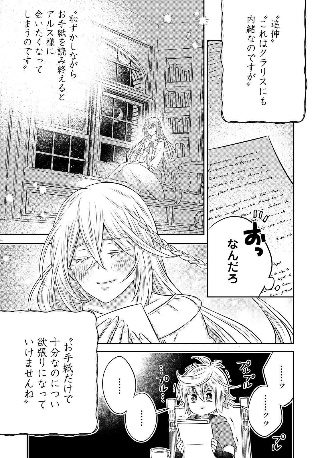 異世界の貧乏農家に転生したので、レンガを作って城を建てることにしました 第30.1話 - 7