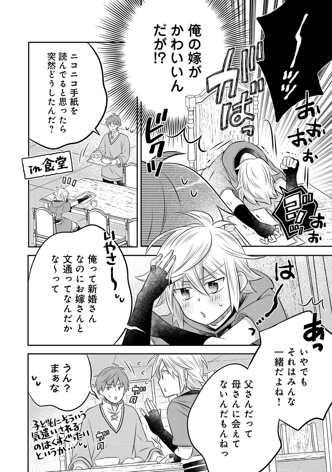 異世界の貧乏農家に転生したので、レンガを作って城を建てることにしました 第30.1話 - 8