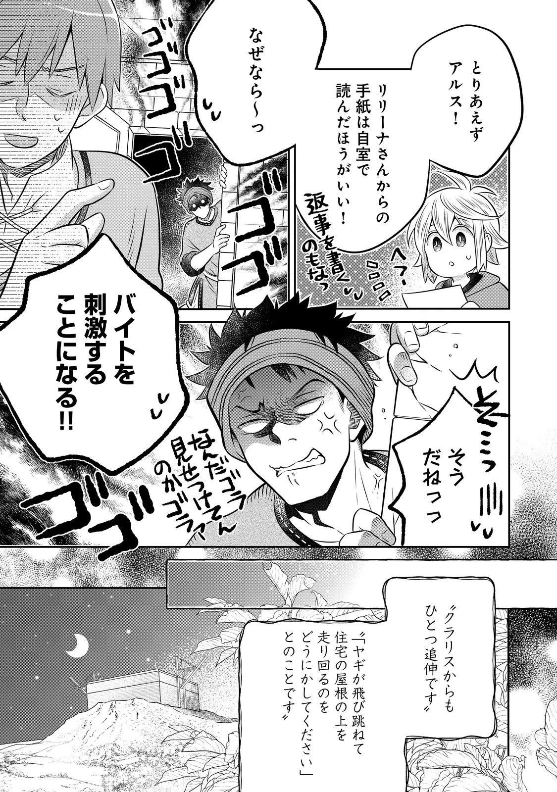 異世界の貧乏農家に転生したので、レンガを作って城を建てることにしました 第30.1話 - 9