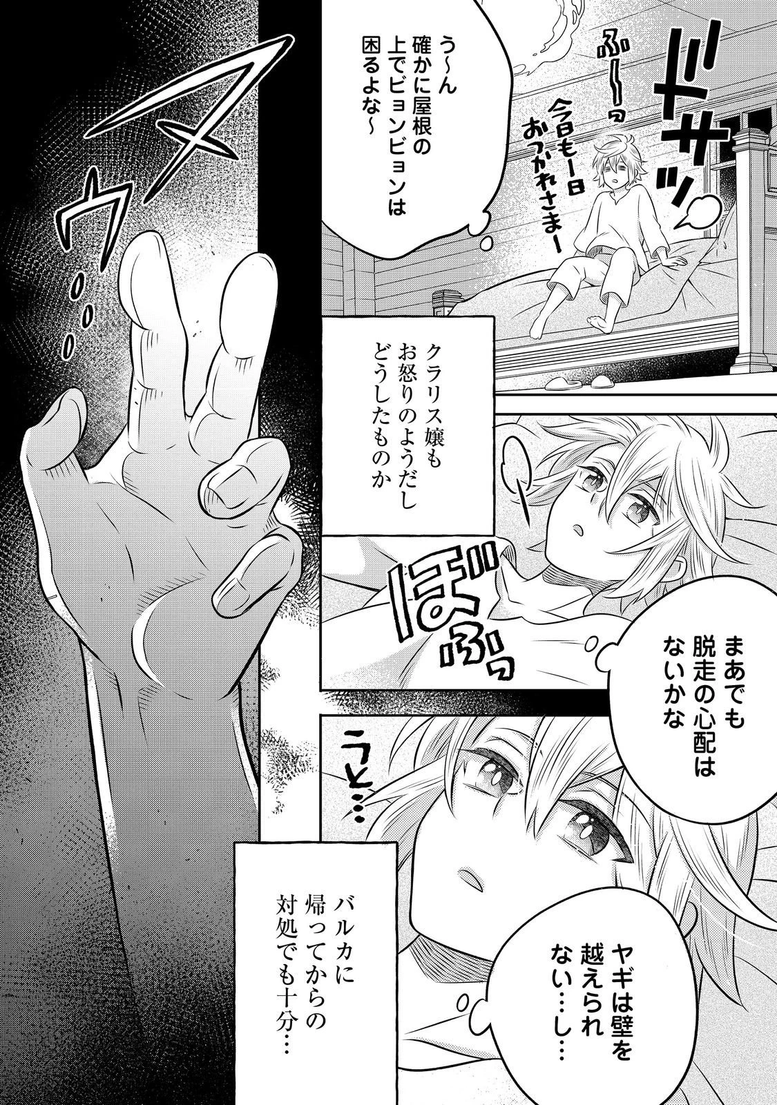 異世界の貧乏農家に転生したので、レンガを作って城を建てることにしました 第30.1話 - 10