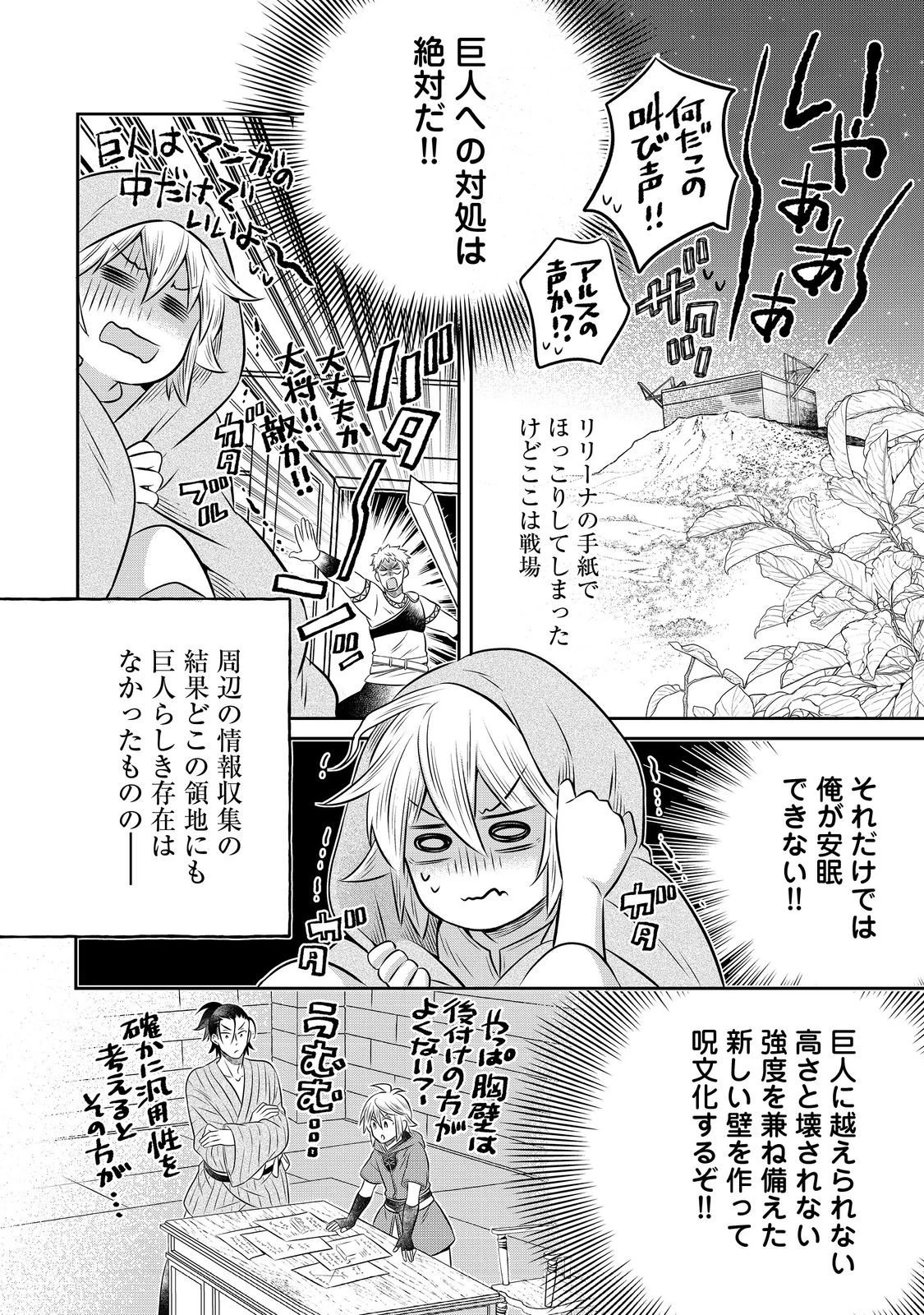 異世界の貧乏農家に転生したので、レンガを作って城を建てることにしました 第30.1話 - 12