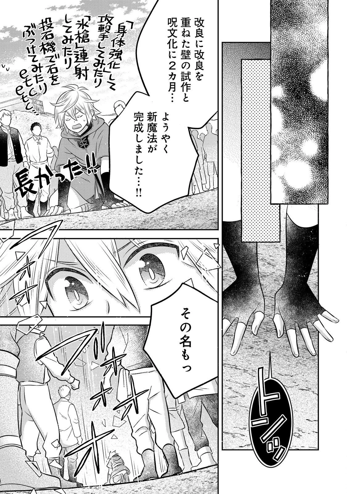 異世界の貧乏農家に転生したので、レンガを作って城を建てることにしました 第30.1話 - 13