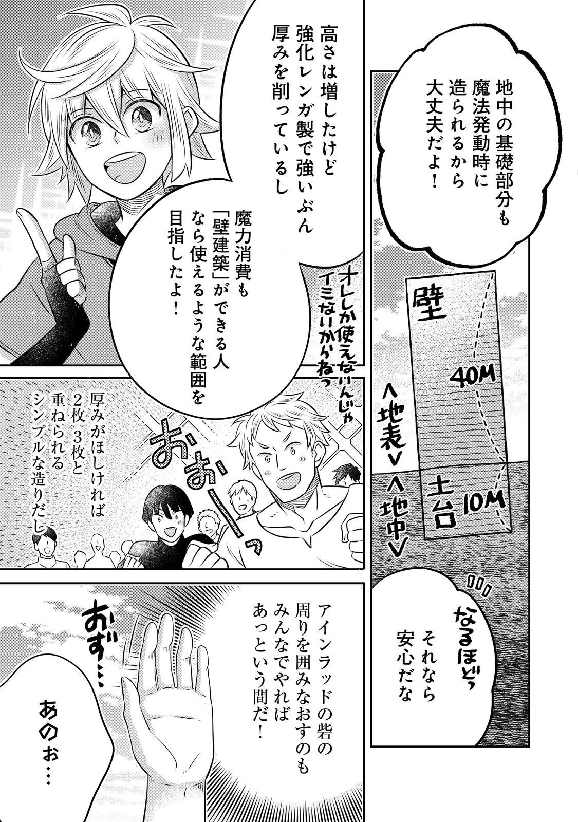 異世界の貧乏農家に転生したので、レンガを作って城を建てることにしました 第30.1話 - 15